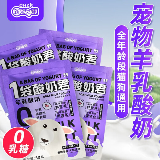 New Chongzhikang Pet Yogurt Dog and Cat Snacks Goat Milk Yogurt 0 Lactose Cats and Dogs Supplement Goat Milk Nutritional Prebiotics 50g*1 Bag
