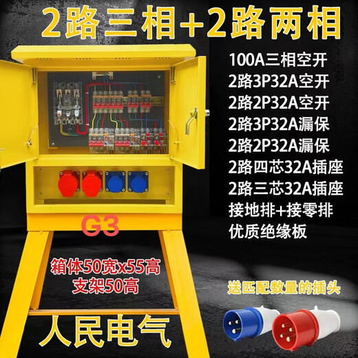 Jinghuilai 220v380v construction site temporary first-level, second-level and third-level decoration industrial explosion-proof waterproof socket box distribution box G65