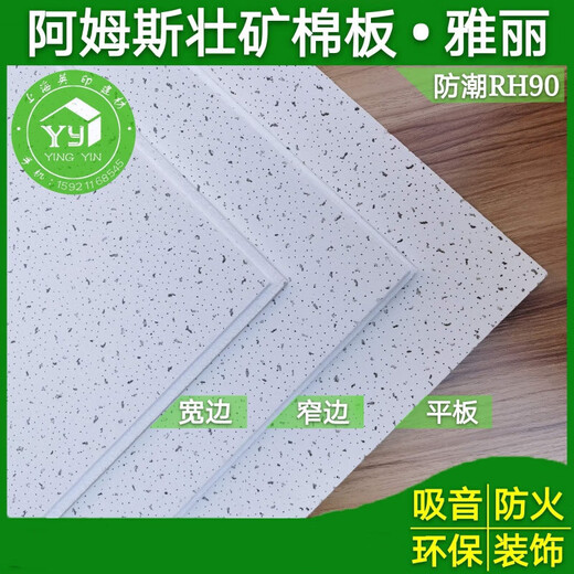 矿棉板雅丽阿姆斯壮RH90矿棉天花板600*600*14毛毛虫花 595*595*14平板1591