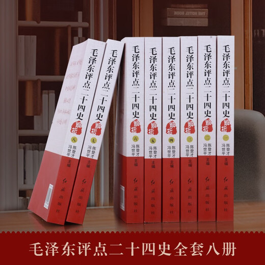 DS：毛泽东评点二十四史解析（680元16开3本亚特）QL