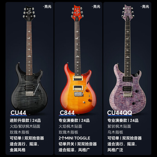PRS电吉他SE Custom24 CU44 CE44 CH44 SA22 C844印尼产可切单电吉它 C844 EV 绿色 24品【大礼包】