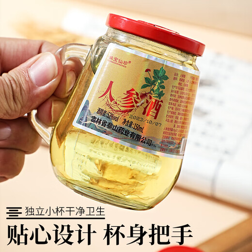 林宝仙珍 长白山人参酒150ml*6杯 人参酒52度茶杯酒节日年货送礼养生酒