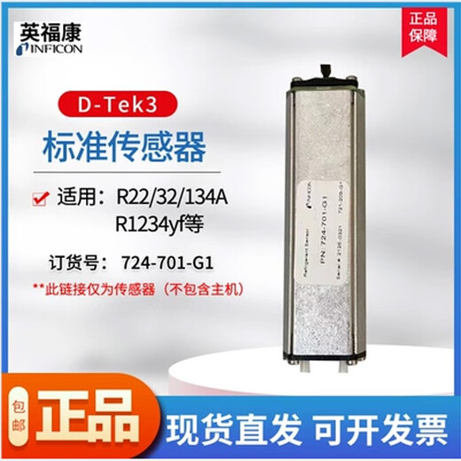 INFICON INFICON D-TEK3 refrigerant leak detector standard sensor 724-701-G1 probe