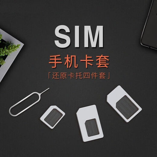 sim卡套适用iPhone4适用苹果4s卡托小卡转换中卡还原卡槽手机卡套 一套装【发一套】
