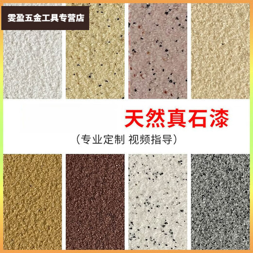 
Qinkai 75 Gong Jin [Jin equals 0.5 kg] Bucket of real stone paint sandblasted decoration villa exterior wall paint outdoor self-built house waterproof and colorful paint JL-9923 150 Jin [Jin equals 0.5 kg] Set + primer finish oil