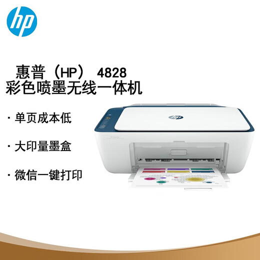 惠普HP惠普2776/4826/4828/4877彩色无线喷墨一体机家用A4学生打印机 惠普4877喷墨多功能一体机