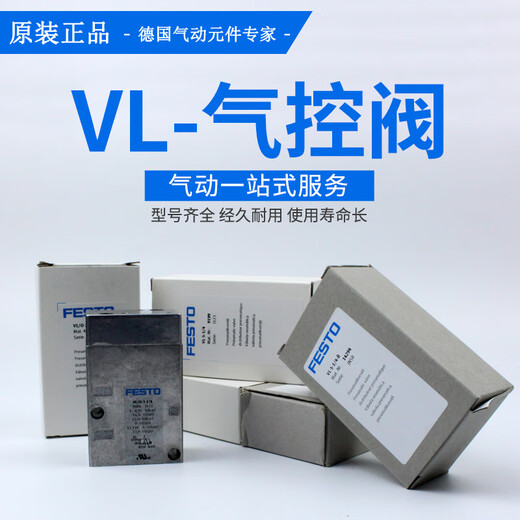 FESTO费斯托气控阀VL-3-5-1/4-1/8-B 9764 14294 7803 14952 9199 VL-5 VL-5-1/4-B14294