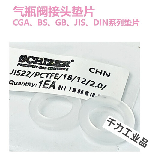 CGA170 180 320 330 580 660 670 678 679 JISW22 PTFE CGA320330垫片PTFE材质