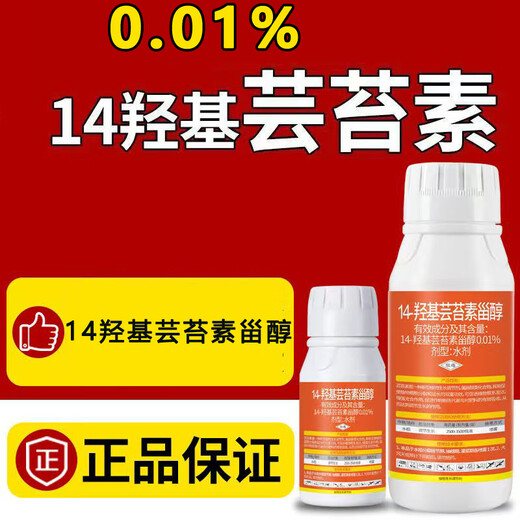 14 Hydroxy Brassinosteroid Plant Growth Regulator Pesticide Genuine 14 Hydroxy Brassinoin Growth Regulator Large Bottle 1000g (12 bottles in a box)