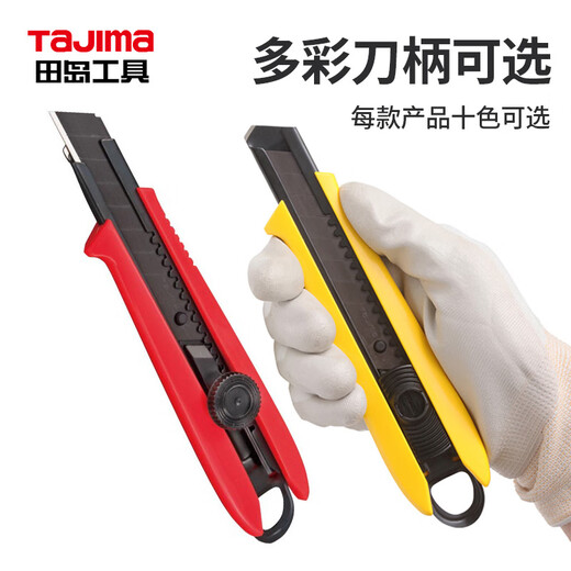 田岛（TAJIMA）壁纸刀墙纸刀裁纸刀介刀片彩色美工刀架18mm中号重型钢材质 旋钮锁1101-1694荧光黄