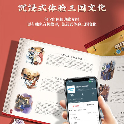 鳐鳐鱼（yaofish）儿童桌游戏棋亲子成人男女孩中小学生益智玩具家庭棋牌生日礼物 三国群英录【9岁】