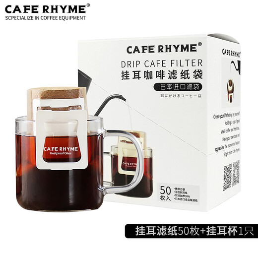 CAFE RHYME Zhenhang Japanese imported hanging ear coffee filter paper portable filter type hand-brewed coffee filter filter cup filter bag one box + one glass cup