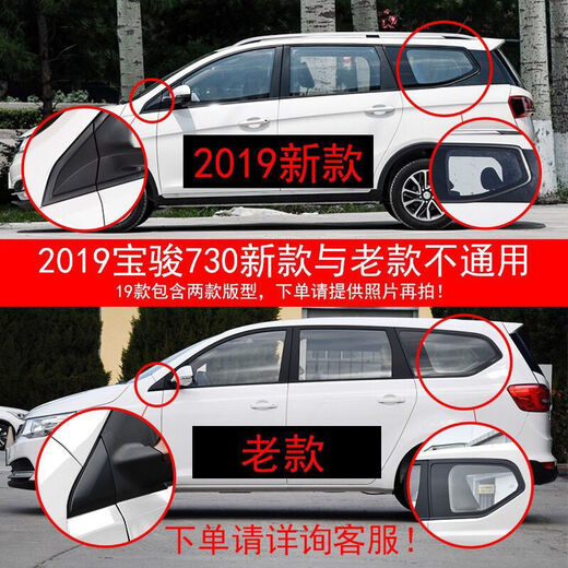 1421 Baojun 730 Fenêtres, bandes lumineuses, fenêtres, bandes lumineuses décoratives en acier inoxydable, Patte de protection de la garniture de porte 17-21 730 Fenêtre inférieure * 4
