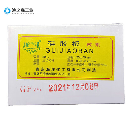 GF254硅胶板2.5-7.5-3-5-10-20-20薄层硅胶色谱 GF254型2575mm80片盒