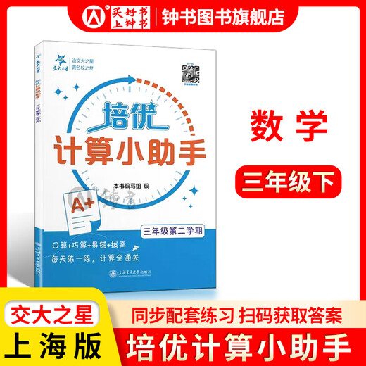 Jiaotong University Star Star Mathematics Training und Computing Assistant Chinesischer Sprachunterricht und -Rechnungsassistent chinesischer Sprachunterricht und Computer Assistant Chinesische Sprache in der Klasse 12345 Klasse 12345 Grundschule Mathematics Training und kompatible Lehrbücher mit Referenz Antworten Shanghai Jiaotong University Press Mathematics Computing Assistant 3 Sekunden
