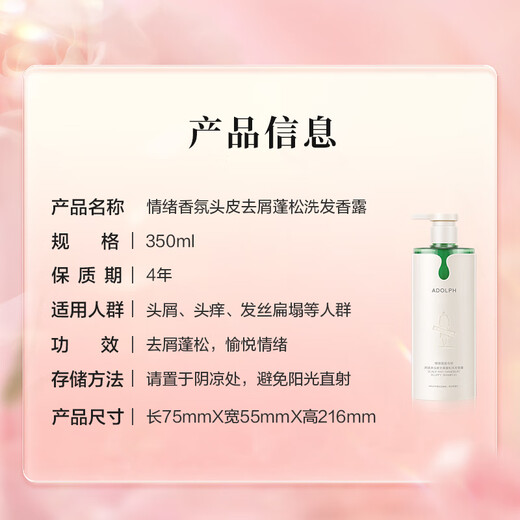 阿道夫头皮去屑蓬松洗发水350ml 王一博同款心悦瓶 情绪香氛洗发露