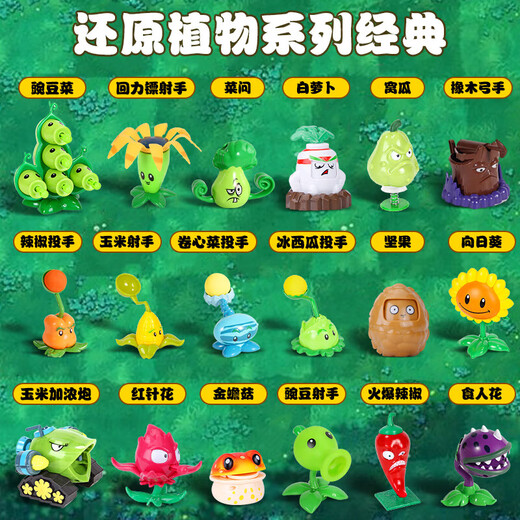 
Plant vs. Zombie Toys Genuine 2 Set Soft Glue Flame Pea Shooter Female Boy Eject Giant Full Set 3 Children's Birthday Gifts 686-35 [10-piece Set] 8 Hard Glue Plant + 2 Zombies