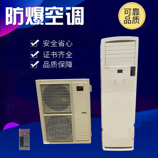 Industrial explosion-proof air conditioner Gree 1.5p 2p hanging laboratory ship dangerous goods warehouse 3p 5p cabinet Gree 2p hanging explosion-proof air conditioner