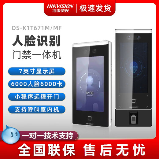 HIKVISION海康威视DS-K1T671M/F72/673门禁机指纹刷卡人脸识别一体机7寸屏 DS-K1T671BM 【7寸】【 人脸/密码/刷