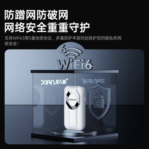 Xianji (XIANJI) offers free 1500G traffic, portable wifi6 card-free wireless mobile unlimited traffic car wireless network card, upgraded charging model WiFi6* eight cores and eight antennas, smart package