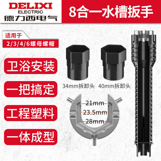 Delixi sink wrench bathroom special eight-in-one multi-function faucet water pipe loosener installation tool