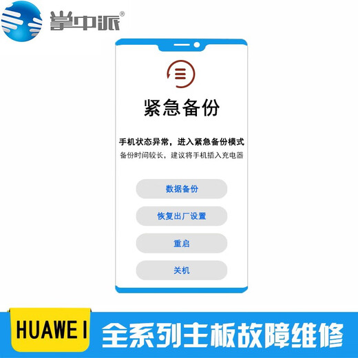 Huawei Mobile Reparatur Reparatur CPU Virtuelles Schweißen Neustart Lag Wiederherstellungsmodus Notfall -Backup -Update P30Mate20pro P30 Neustarter Fehlerreparatur neu starten