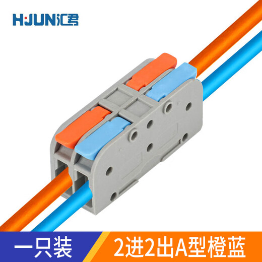 Huijun new hand-friendly spring-type 4-square terminal block wire branch connector connector connector 2 in 2 out A type orange and blue--1 piece