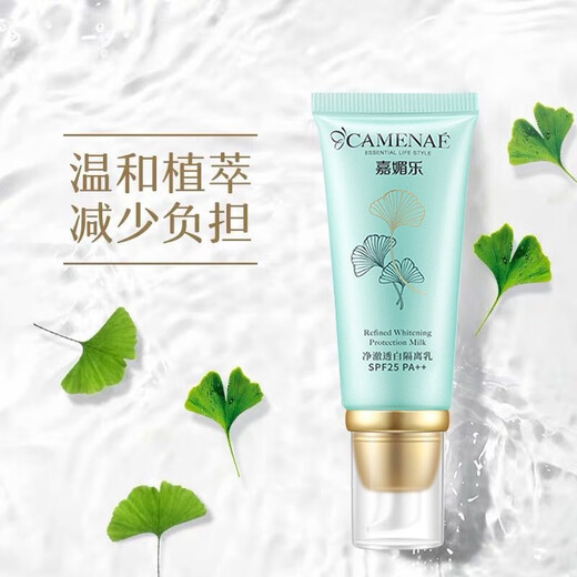 CAMENAE Ginkgo Fruit Pure Whitening Isolation Milk SPF25 PA++ Whitening and Sunscreen Valid for 28 Years