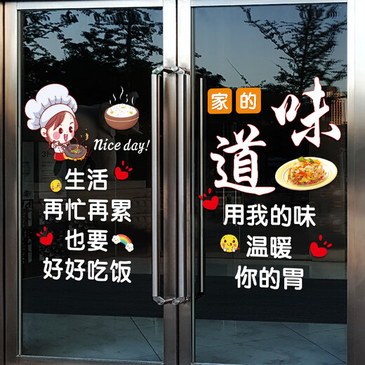 山头林村定制吃店玻璃门贴纸炒面盖浇饭炒菜餐厅橱窗装饰广告静电贴画 JD-7027 A某某饭店 中