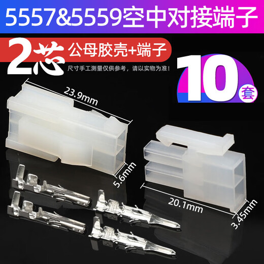 Andatong air docking terminal LED connector 5557 male and female plug wire harness connector 5557-R 2 core (10 sets)