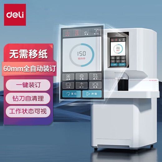 Машина для переплета ваучеров Deli, финансовая, полностью автоматическая, интеллектуальный лазерный учетный файл, термоплавкая клепка для переплета трубок, 3884S, полностью автоматическая, сенсорная, полноэкранная, 60 мм