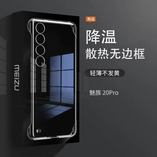 Ruisipai is suitable for Meizu 20 mobile phone case, new transparent frameless meizu20pro anti-fall protective cover, twentypor shell hard shell, summer half-pack for heat dissipation, fully transparent + lens full-cover protection without top film to restore the beauty of bare metal Meizu 20Pro