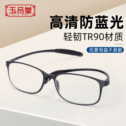 玉品堂老花镜超轻TR大框架 老光耐磨老花眼镜男女通用7003旗舰正品礼物