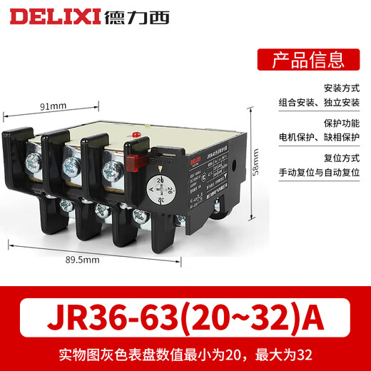 Delixi JR36 thermal relay 220V overcurrent thermal overload protection motor 380v three-phase current adjustable 16B JR36-63 (20-32A)