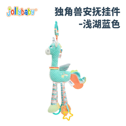 jollybaby婴儿玩具挂件床铃摇铃安全座椅1岁宝宝安抚玩具 浅湖蓝独角兽挂件