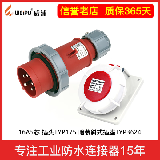 
Weipu Aviation Plug Host Connector Industrial 5-core Waterproof TYP175TYP375 5624 16A32A TYP5624 (TYP6624(16A)