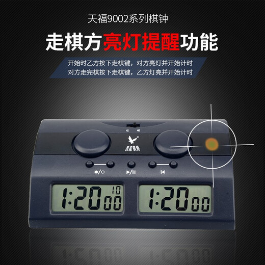 Tianfu Tianfu PQ9907S chess clock timer, Chinese chess, international chess and Go competition special forward and reverse timer clock Tianfu PQ9902 electronic chess clock