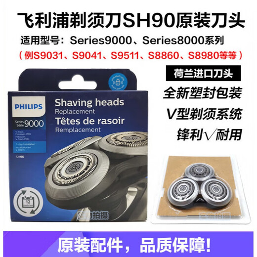飞利浦剃须刀头片网SH90 适 S9031 S9311 S9041  9731 S9711 8980 D-主图款SH90上部刀头 不含转座