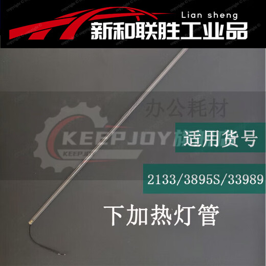 定制适用3895/3890/2133/3895S/过塑机塑封机灯管加热管玻璃 得力3895发热管
