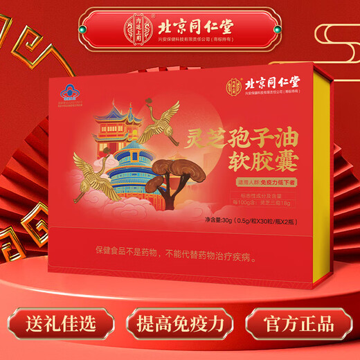 Peking Tongrentang Basha Sporeöl Weichkapseln Verbessert die Immunität Triterpen brechen Wand Ganoderma lucidum spore pulvere extrakt 1 Box [30 Kapseln * 2 Flaschen]