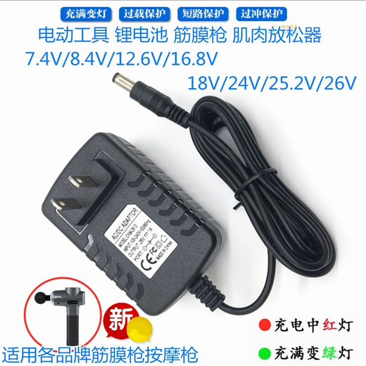 Electric fascia gun charger 24V1A universal 26V25.2V massage gun 12.6V16.8V8.4V charging cable 16.8V1A charger large and small holes universal one meter 0.4A0.6
