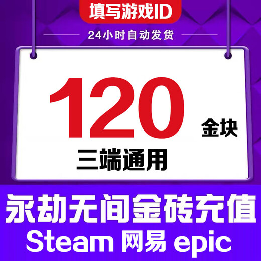 Fill in the game digital ID. Eternal Tribulation Gold Nuggets 120 Recharge Gold Bricks Support Steam NetEase Epic Three-terminal Universal Treasure Box Gift Pack 240 Gold Nuggets