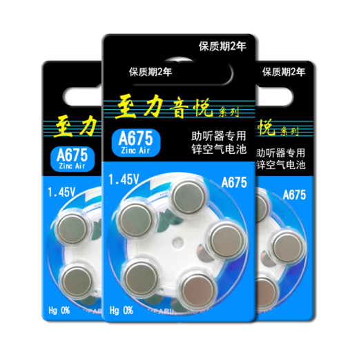 西万博至力音悦助听器专用电池配件a13锌空气a10纽扣电子a312a675西门子 至力A13【1板10颗】