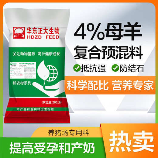 Special premix for Zhengda Huadong Zhengda breeding sheep breeding ewes to improve estrus and reproductive performance. One bag of 40 Jin Jin is equal to 0.5 kg. One bag of 40 Jin Jin is equal to 0.5 kg.