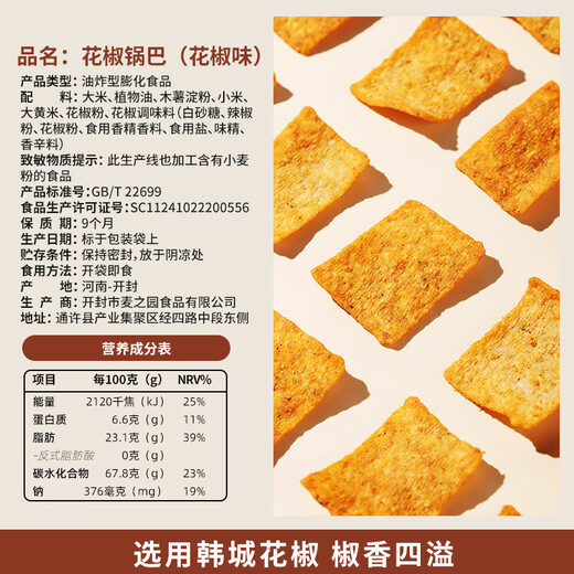 刺猬阿甘 花椒锅巴 花椒味网红办公室休闲膨化零食小吃220g/袋