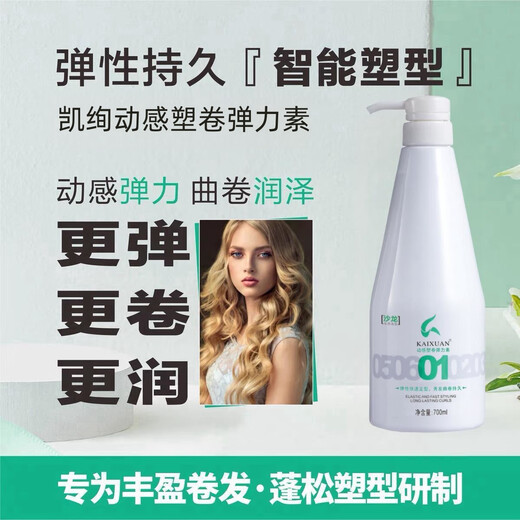 KAIXUAN Dynamic Volume Shaping Elastin Moisturizing Styling Curly Hair Protector Volume Increase Instant Spring 280ml 1 bottle small bottle travel size