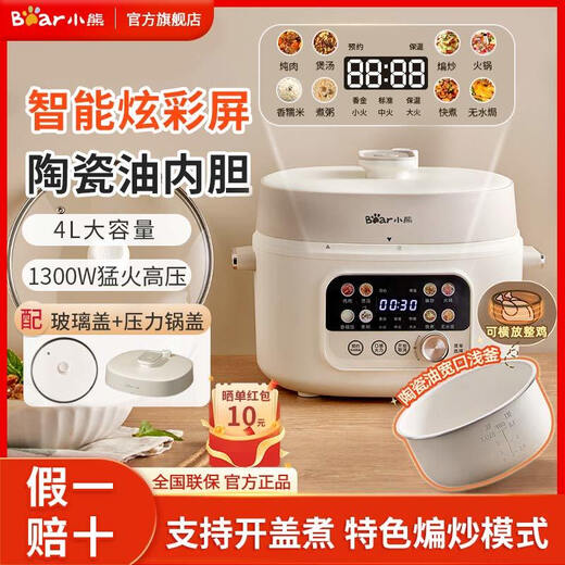 Bear (Bear) rice cooker for household 3-4 personal electric pressure cooker for household multi-function rice cooker for household pressure cooker fully automatic one pot with double cover 4L- Bear