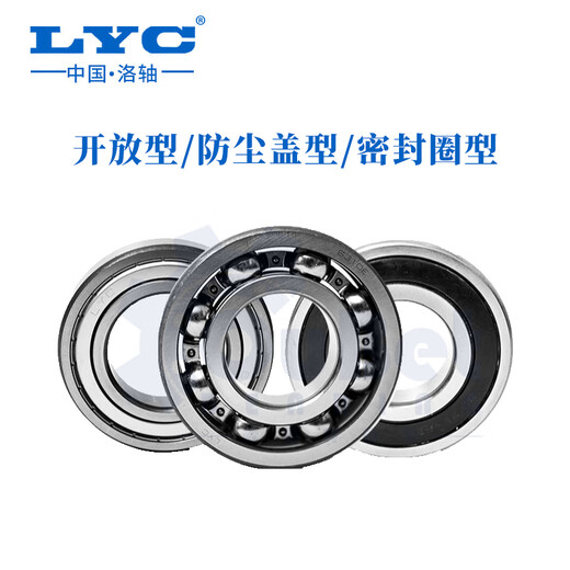 洛轴零售洛轴LYC轴承深沟球轴承6200 6201 6202 6203 6204 6205 6206 （1套）洛轴6201E-2RZ（胶封）