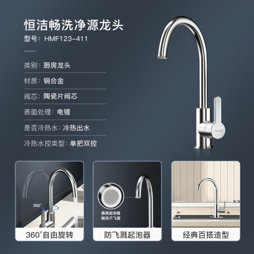Hengjie kitchen faucet 360 rotatable hot and cold vegetable basin sink health faucet 123-411 classic faucet HMF123-411