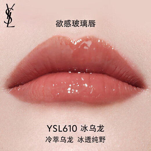 Saint Laurent (YSL) black tube mirror love lip glaze 610 lipstick moisturizing cosmetics birthday gift for girlfriend